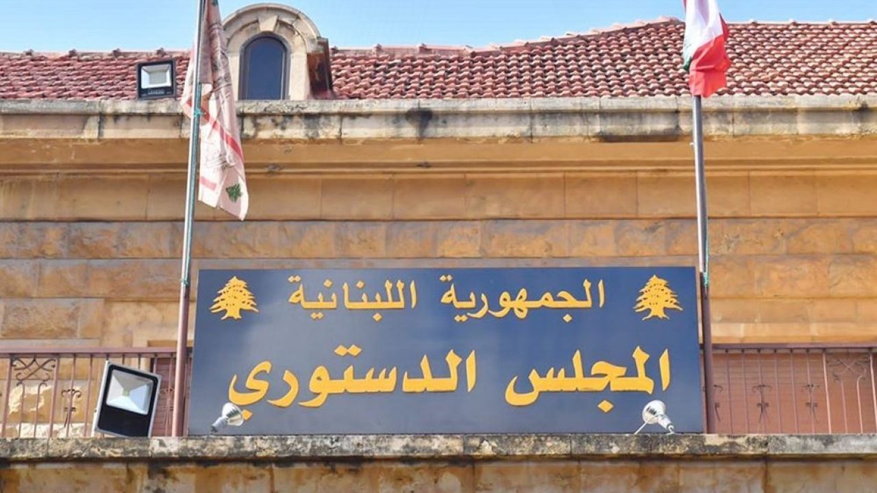 المجلس-الدستوري5