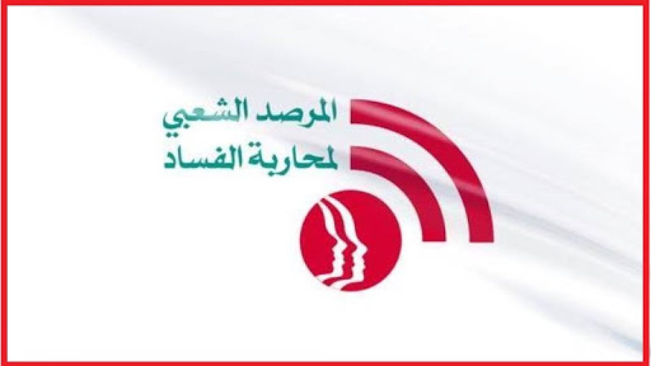 المرصد-القانوني