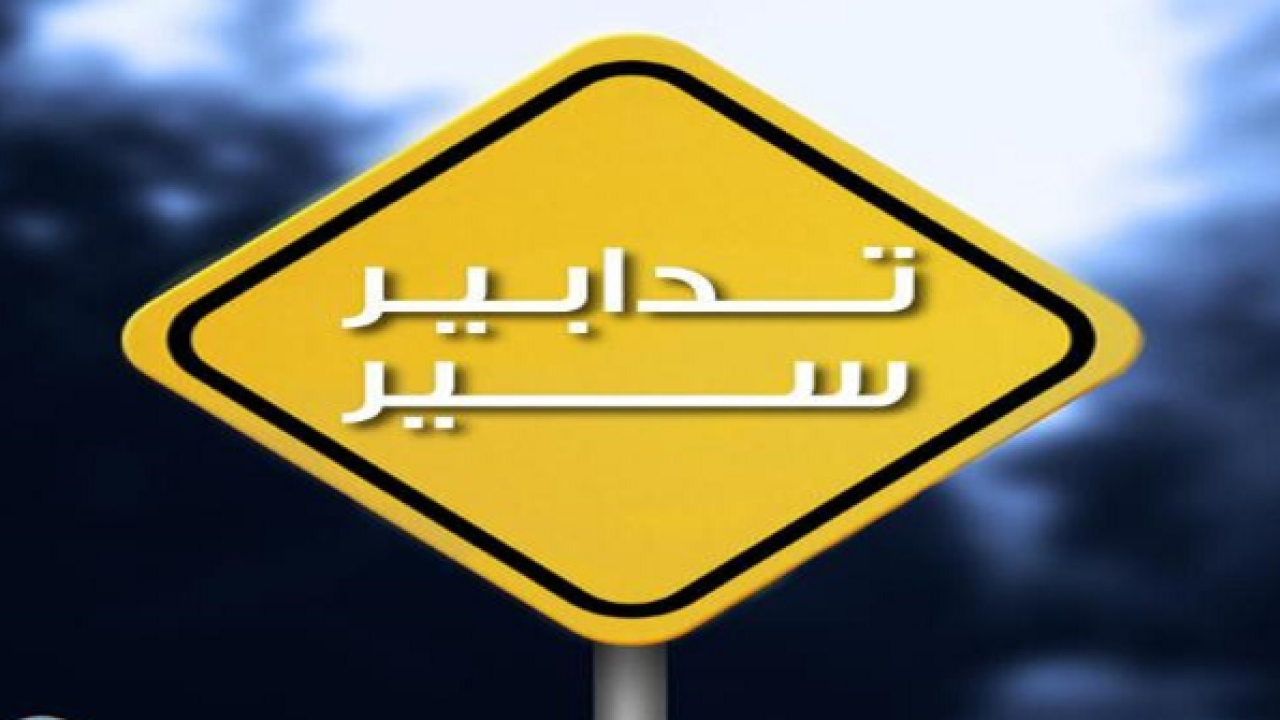 تدابير-qmzhwvybm1e0w0nwzk90os54b94586y2s26mviob34