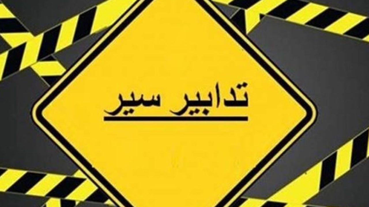 تدابير-سير