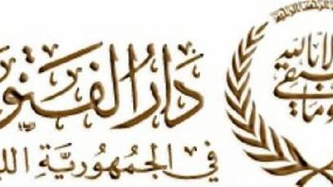 دار-الفتوى دار-الفتوى