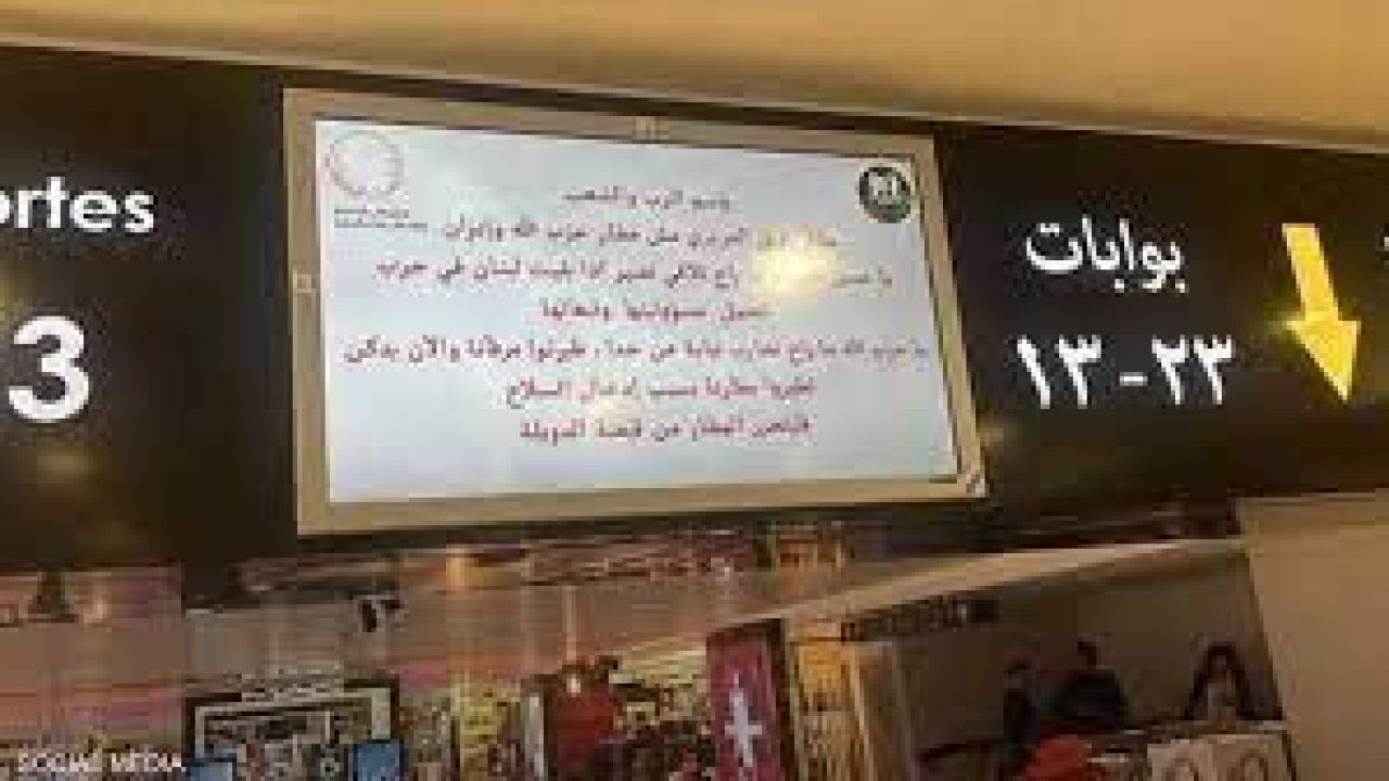 قرصنة شاشات المطار