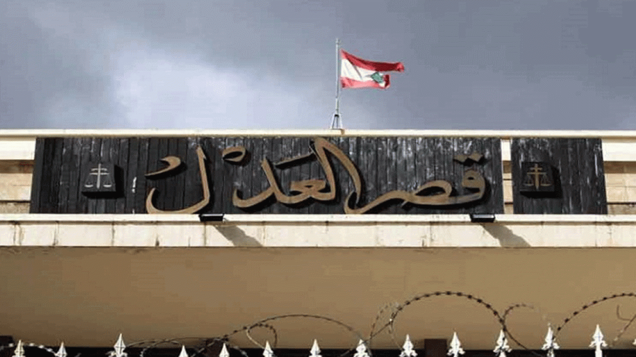 قصر-العدل قصر-العدل