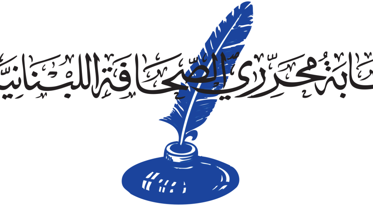 لوغو نقابة المحررين