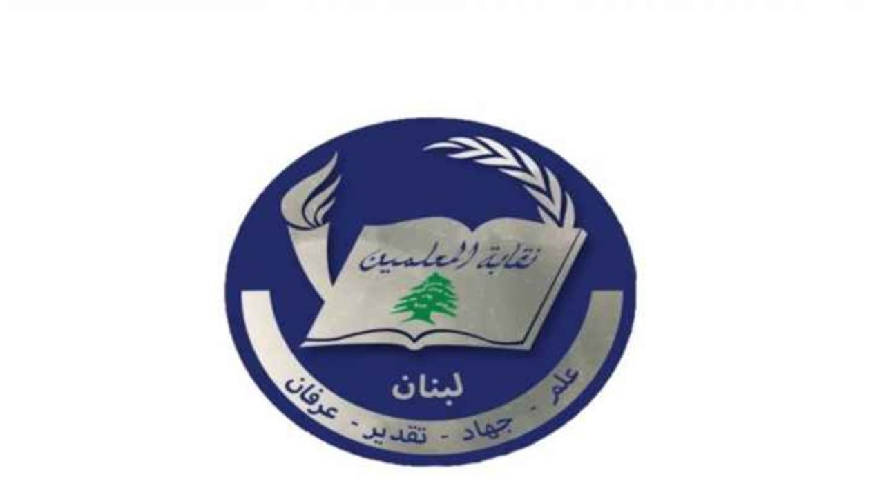 نقابة المعلّمين