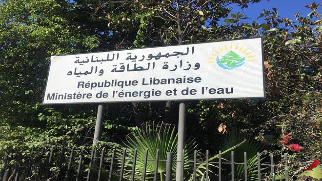 وزارة الطاقة