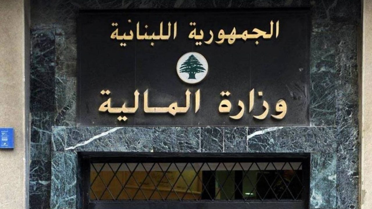 وزارة المال