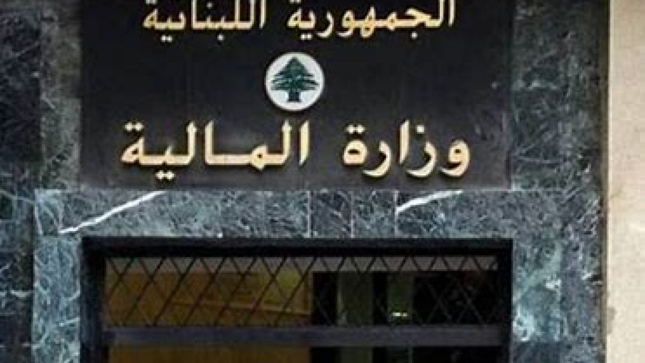 وزارة المالية