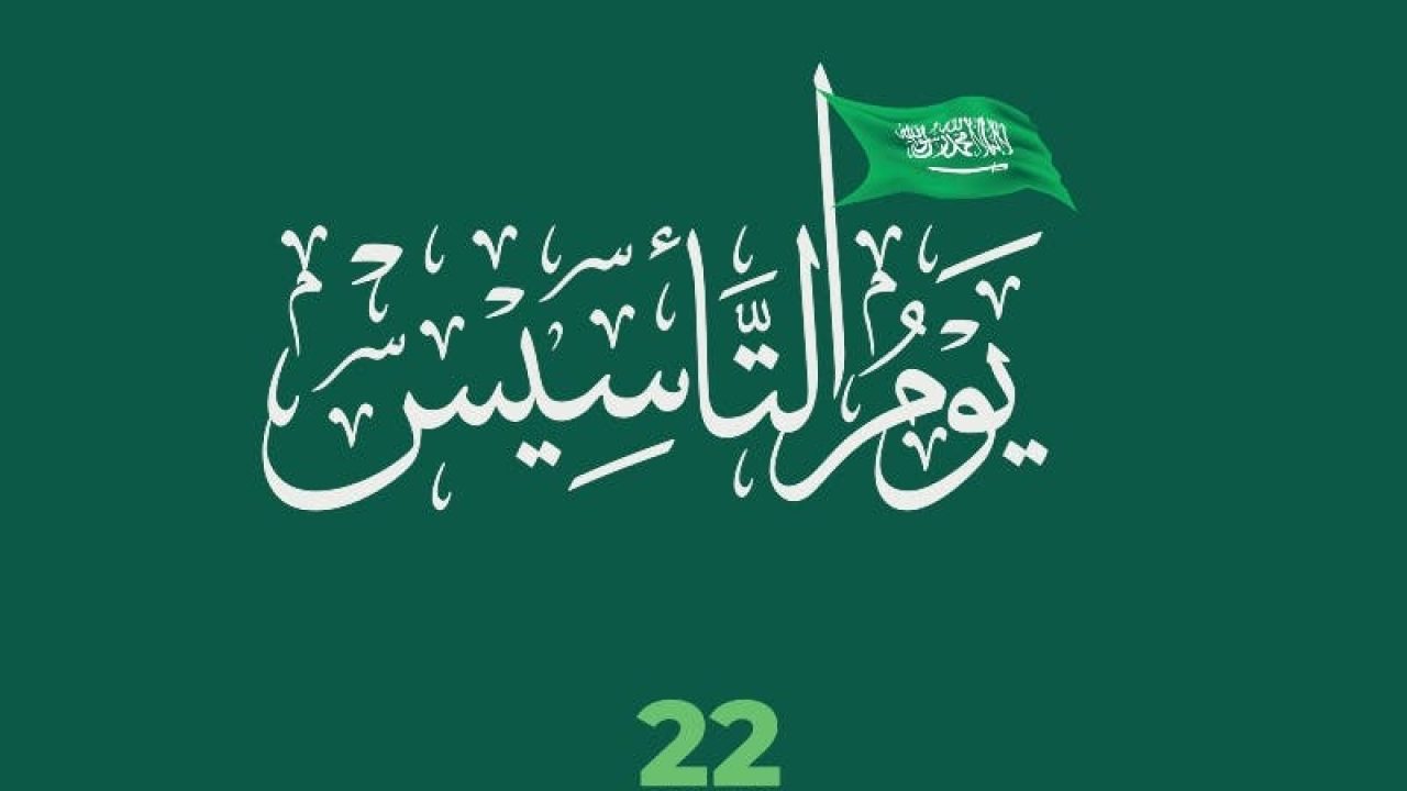 يوم التأسيس السعودي
